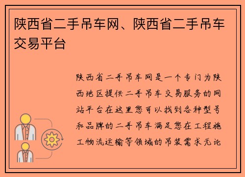 陕西省二手吊车网、陕西省二手吊车交易平台